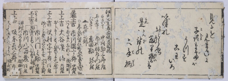 The catalog of yakusha hyobanki “yakusya tochi manryo”